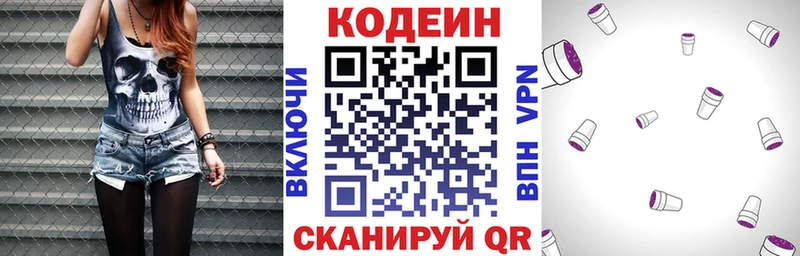 Кодеин Purple Drank  Байкальск 